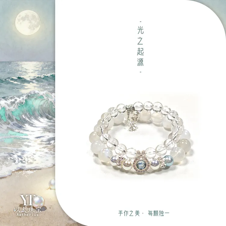 三更推荐【光之起源】月光石和白水交织如月华清辉。佩戴可安抚情绪