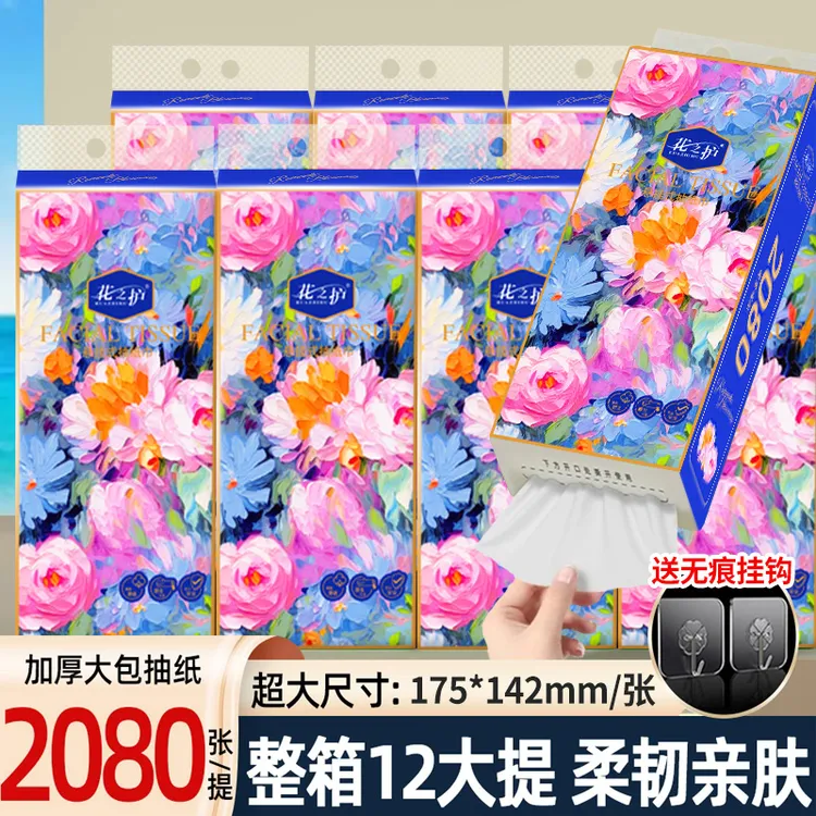 花之护12大提悬挂式抽纸巾家用餐巾纸实惠装卫生纸面巾纸【送挂钩】
