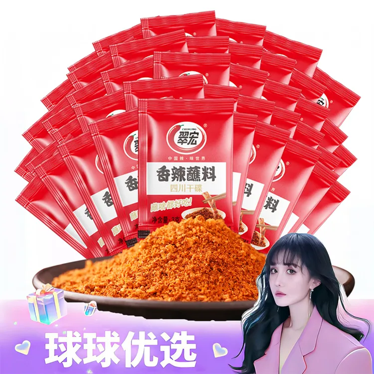 球球优选翠宏香辣蘸料3g*40袋（散装）48小时发货