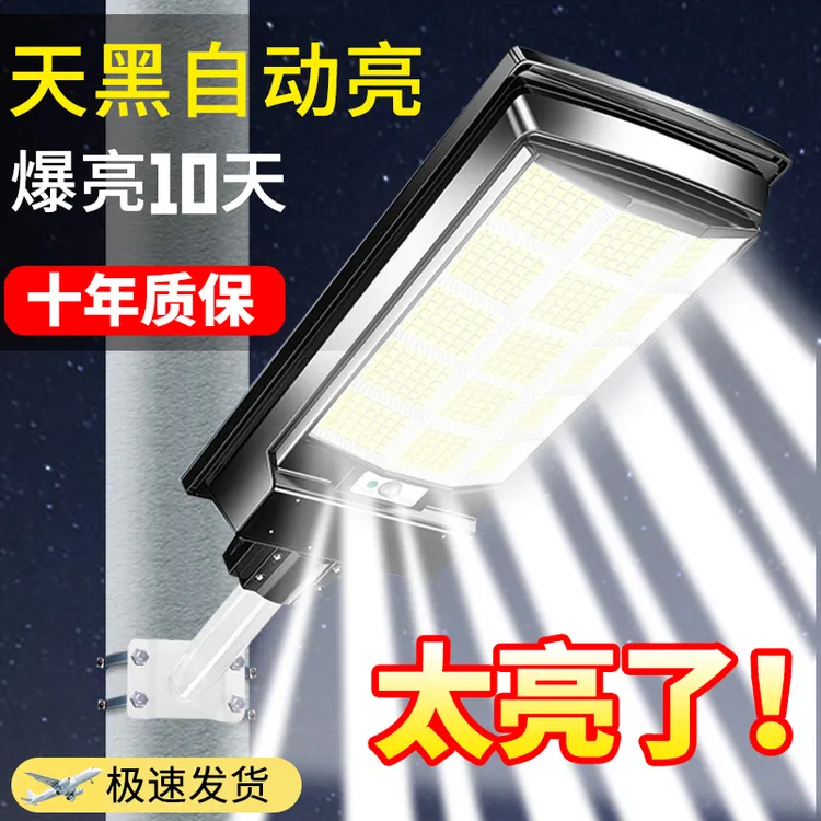 2025新款太阳能灯户外灯家用庭院灯超亮室外防水人体感应照明路灯