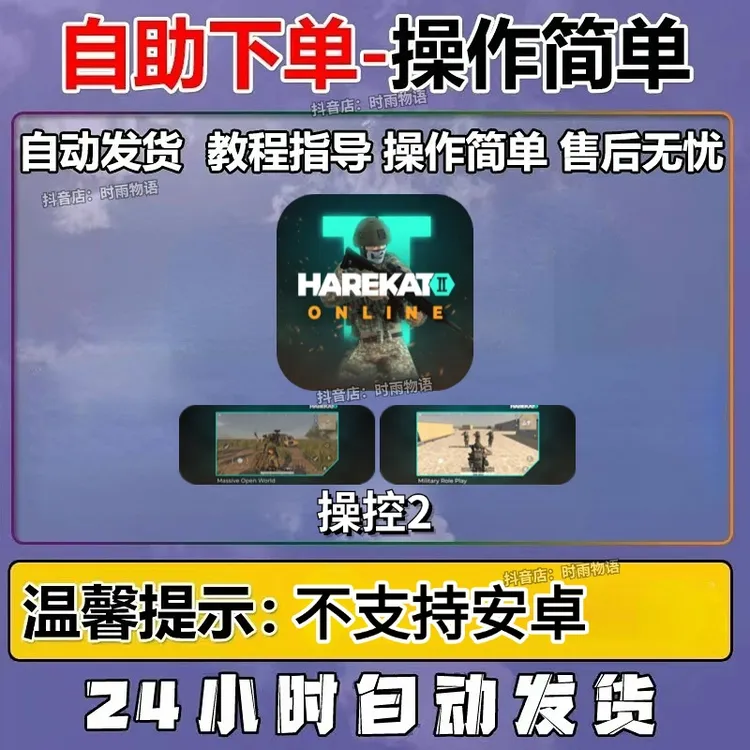 操控2 Harekat 2 : Online 英文版 支持苹果手机iPad电脑下载