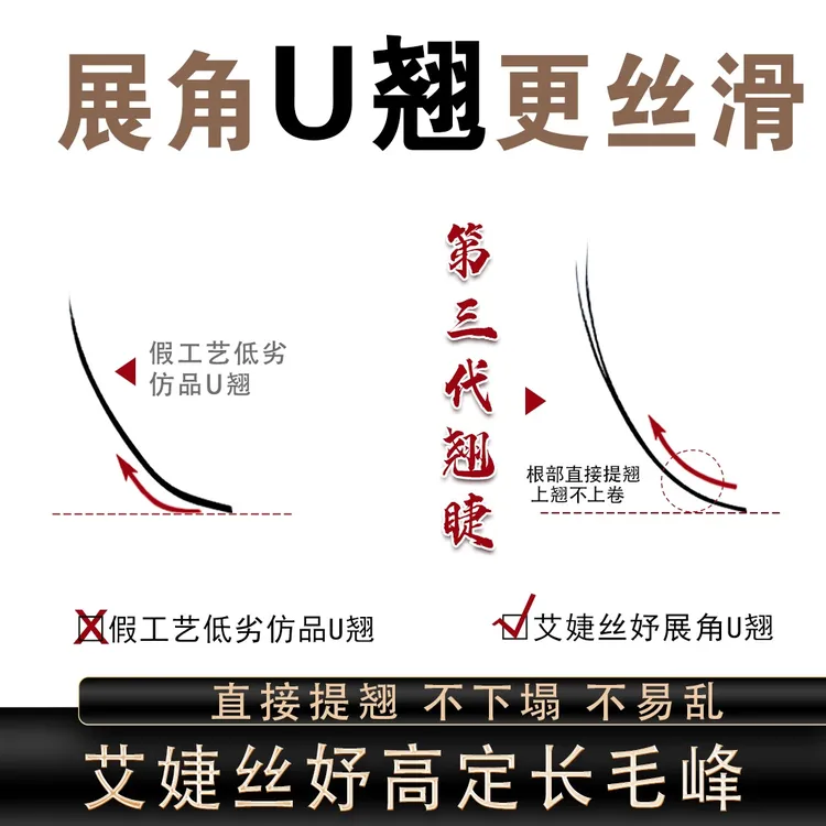 艾婕丝妤U翘展角翘睫山茶花睫毛无需手法直接翘睫美睫师专用