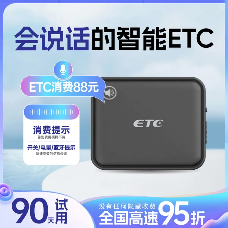 【高速自营】AI智能语音款高速ETC微信etc办理智能无卡一体机新款