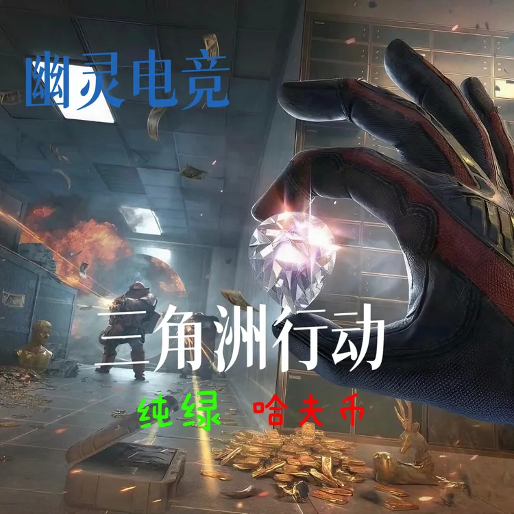 【大红局】三角洲纯绿跑刀，保底2600w！！（大红卡池）