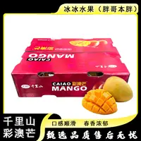 【原箱】[Y]千里山芒果 箱/净重3斤左右