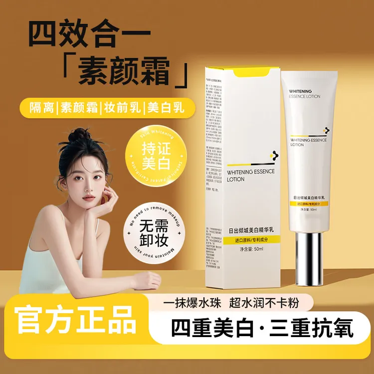 日出倾城美白精华乳爆水隔离遮瑕妆前素颜霜不假白不卡粉L