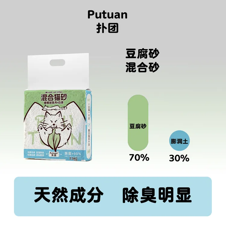 【Putuan扑团】豆腐砂膨润土家用无粉尘结团不粘底强力除臭