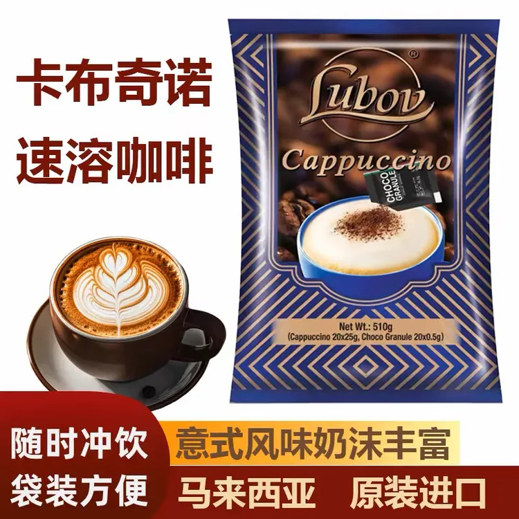 马来西亚进口lubov牌卡布奇诺速溶咖啡固体饮料510克（20小包）