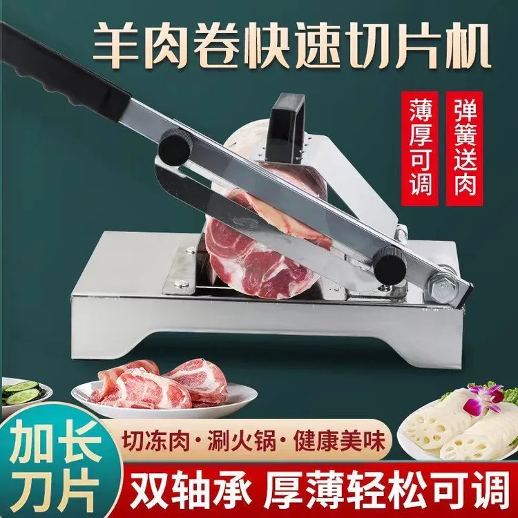 家用不锈钢羊肉卷切片机手动弹簧自动送肉切肉片机轻松切火锅冻肉