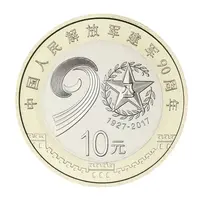 法定货币2017年建军90周年纪念币 单枚 封装评级