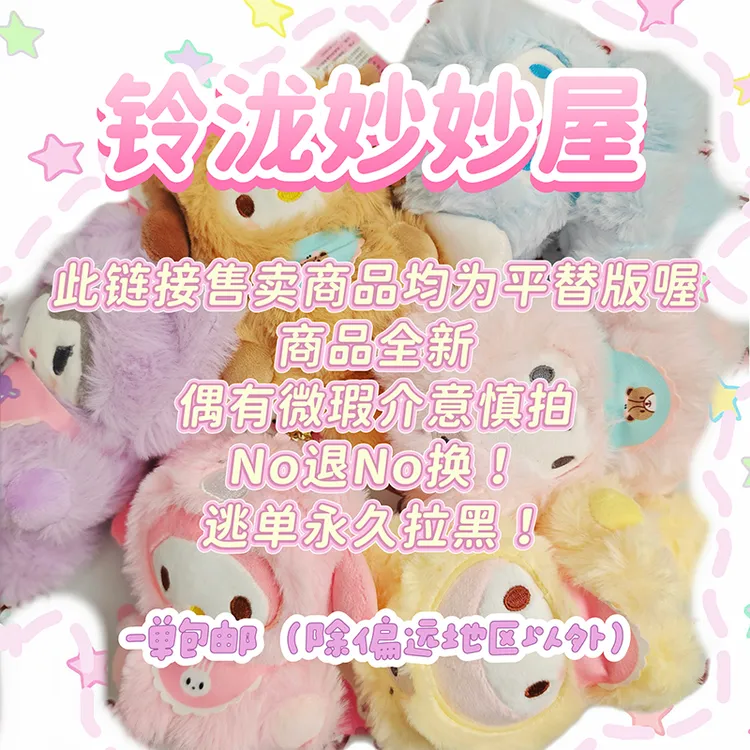铃泷妙妙1号链接  【小号毛绒玩具混搭】专属链接 no退no换