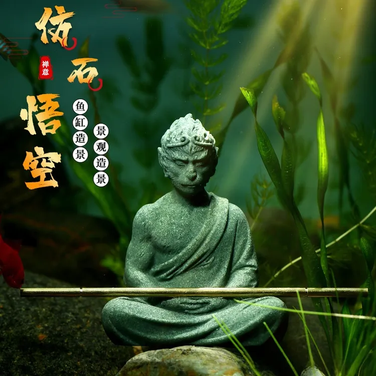 鱼缸摆件沉水底齐天大圣孙悟空中国风内饰品造景微景观盆景小摆件