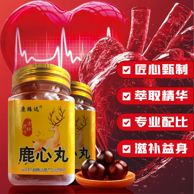 梅花鹿鹿心丸独立包装 拍1发2瓶 每瓶150g克 一瓶30丸