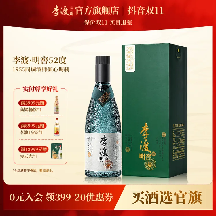 李渡【优选好价】礼盒装送礼宴请优级江西特产元窖香白酒52度500ml