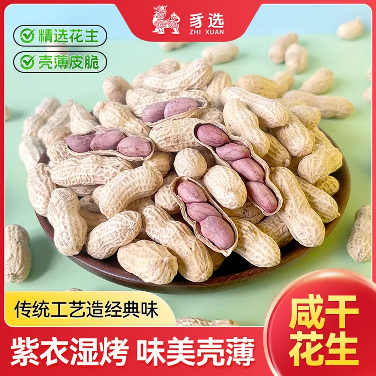 中秋好礼龙岩湿烤紫衣花生咸香酥脆慢火湿烤层层入味红衣花生花生