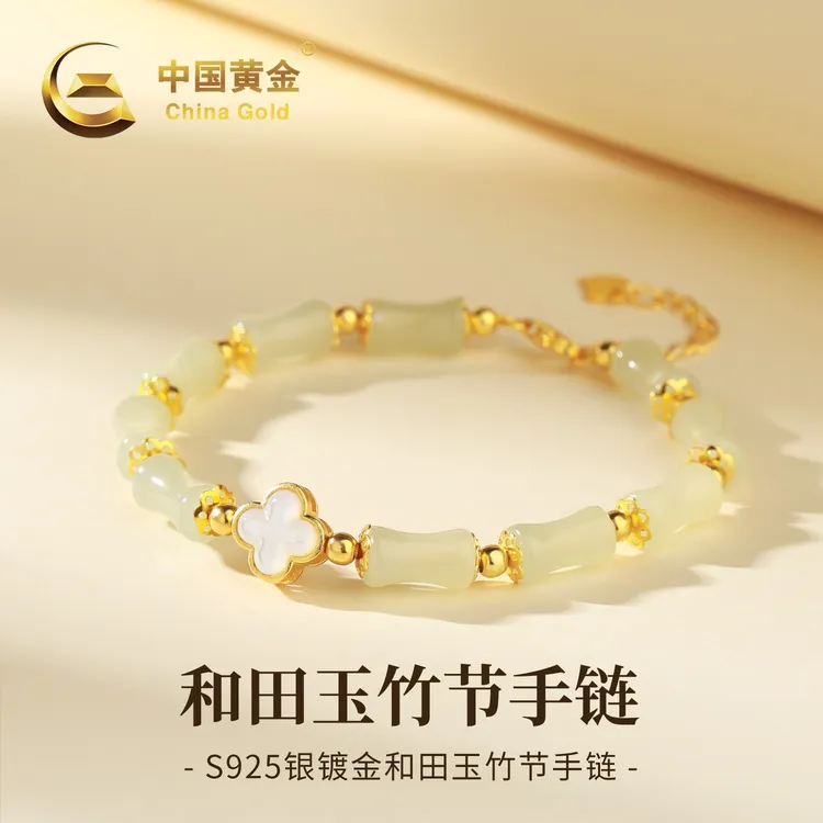 【中国黄金】S925银和田玉竹够幸福节节高升手串女款四叶草手链送礼