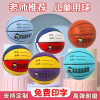 免费刻字儿童篮球青少年中小学生5号标准篮球4号幼儿园用加厚篮球