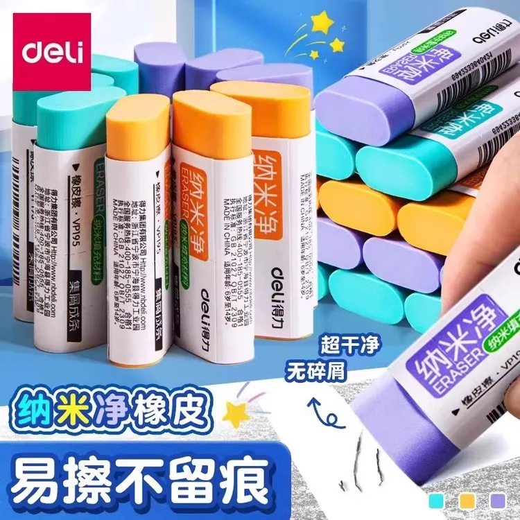 得力纳米净橡皮擦无屑超干净美术学生专用高颜值集屑成条无碎屑