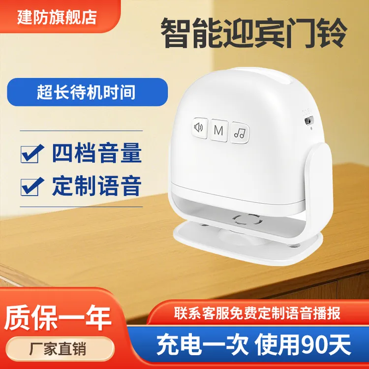 无线遥控定制语音门口欢迎光临感应门铃店铺商用语音报警器