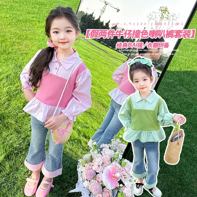 女童假两件牛仔撞色喇叭裤套装春秋款2025年新款时尚小女孩两件套