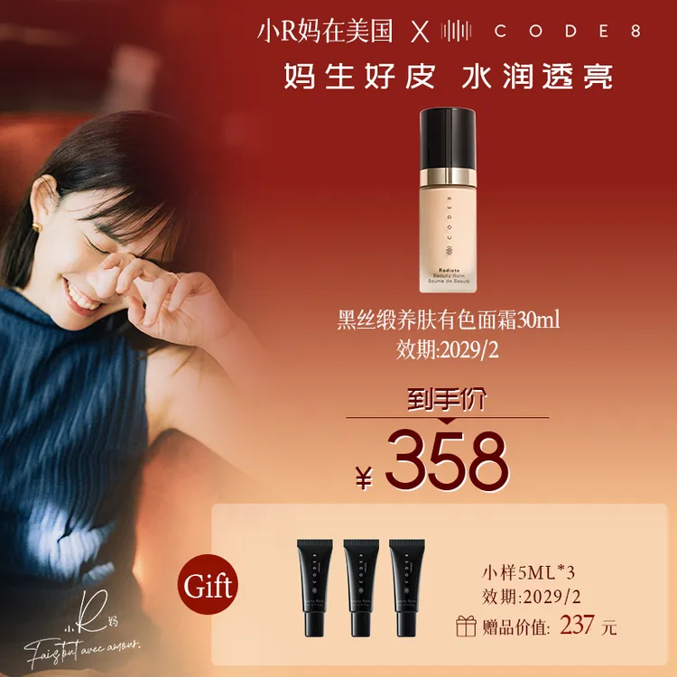 【R妈专属】CODE8养肤有色面霜干皮裸妆妆前隔离素颜霜粉底液+5ml*3