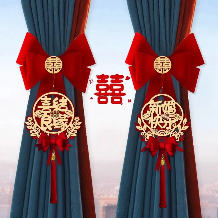 客厅婚礼布置结婚窗帘绑带婚房喜字拉花挂件新房卧室装饰婚庆用品