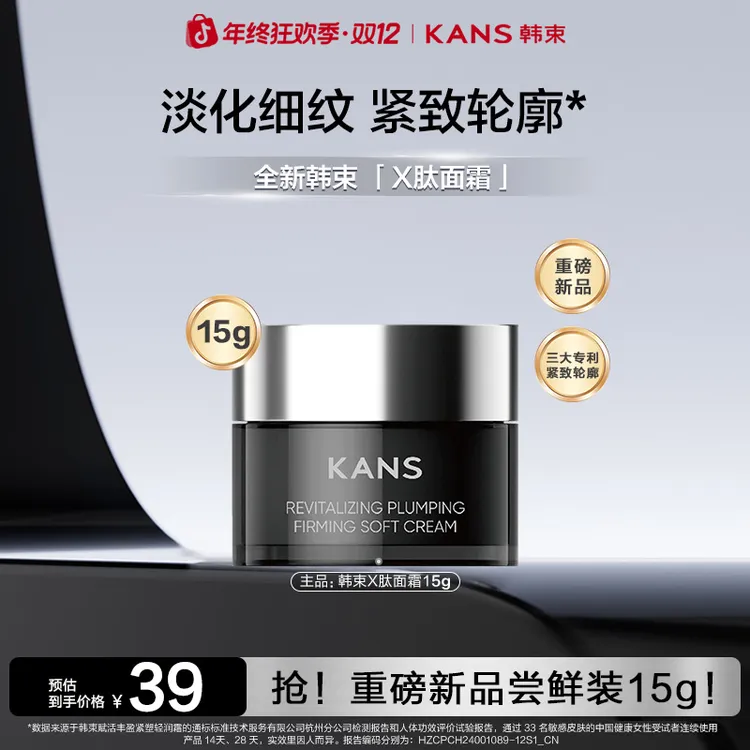 【官方正品】韩束X肽超频面霜抗皱紧致抚纹面霜小样尝鲜旅行装