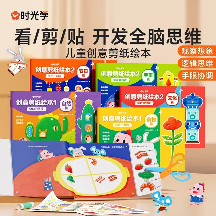 时光学创意剪纸绘本套装儿童益智创意剪纸原创绘本手工DIY贴纸