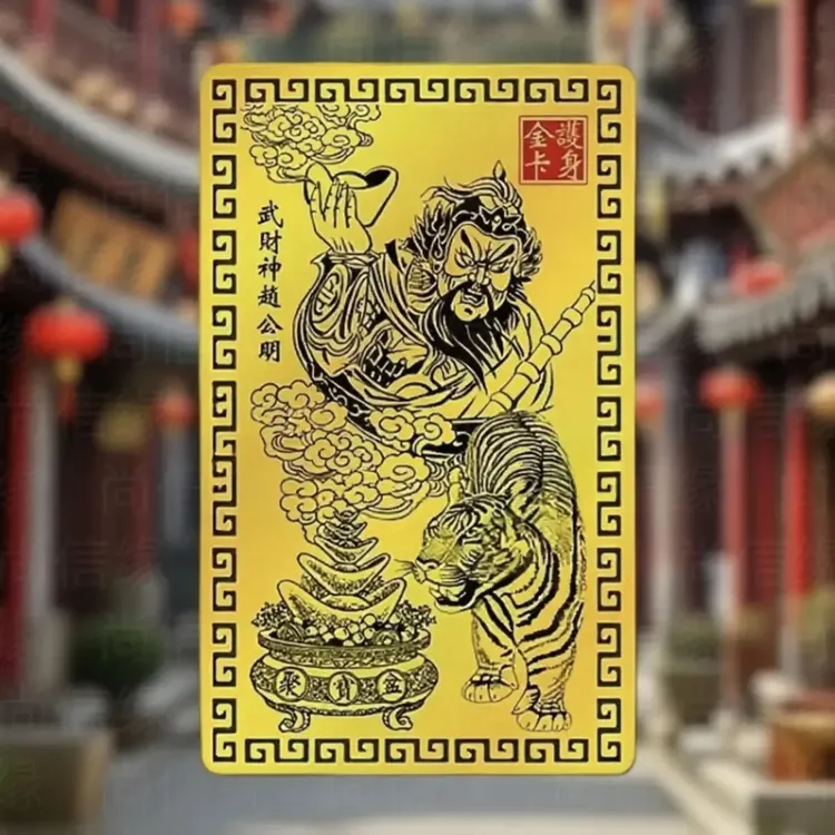 【师傅推荐】2025乙巳青蛇年赵公明财卡手机随身贴驾车个人用品商品图