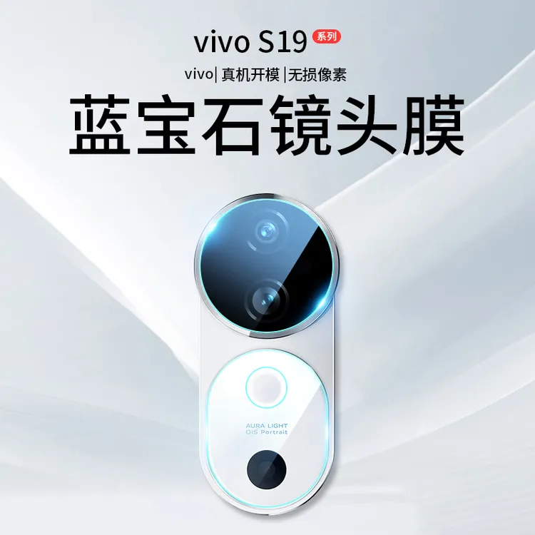 适用vivos19镜头膜s20摄像头保护膜s19Pro后置钢化膜vivo手机vovo