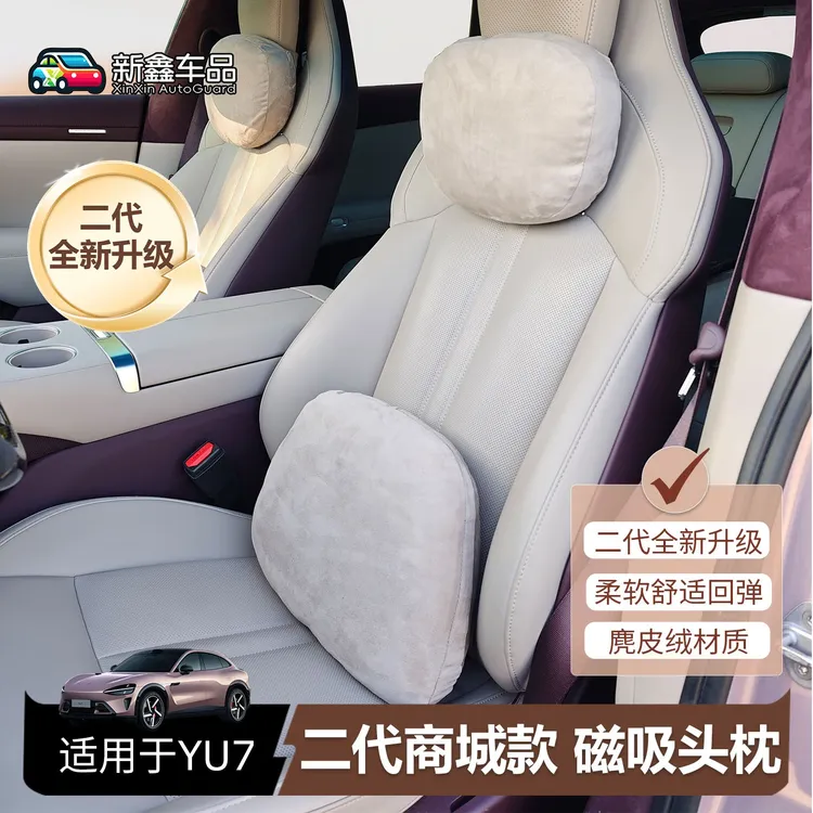 适用于小米YU7二代磁吸头枕腰靠汽车护颈枕枕头靠垫小米yu7配件
