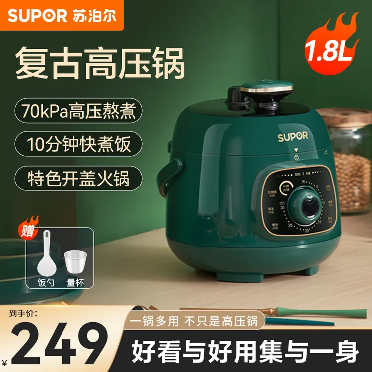苏泊尔1.8L迷你电压力锅家用电高压锅电压力锅家用2-3人
