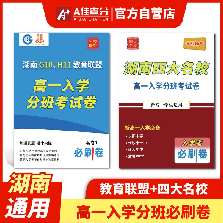 【A佳】2025新高一入学检测分班考试卷 （教育联盟+四大名校）