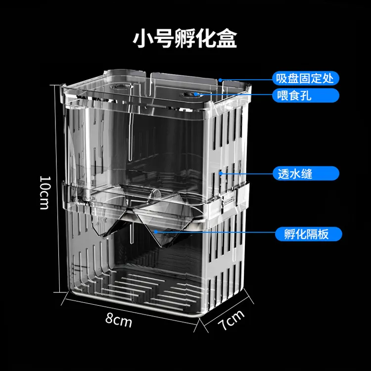 孵化盒隔离盒幼鱼鱼缸孵化器繁殖盒孵化盒气动小鱼大小号孔雀鱼房