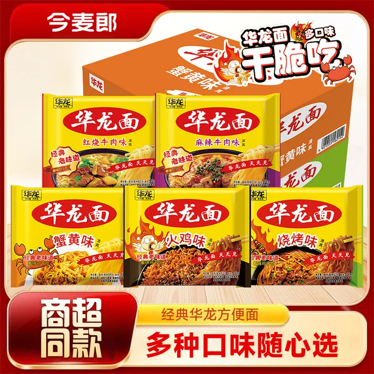 今麦郎华龙方便面24袋整箱批发怀旧华龙面80 90怀旧经典方便面
