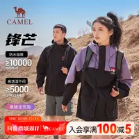 【锋芒】骆驼户外单层冲锋衣防风防水流光风春秋男女同款外套B109