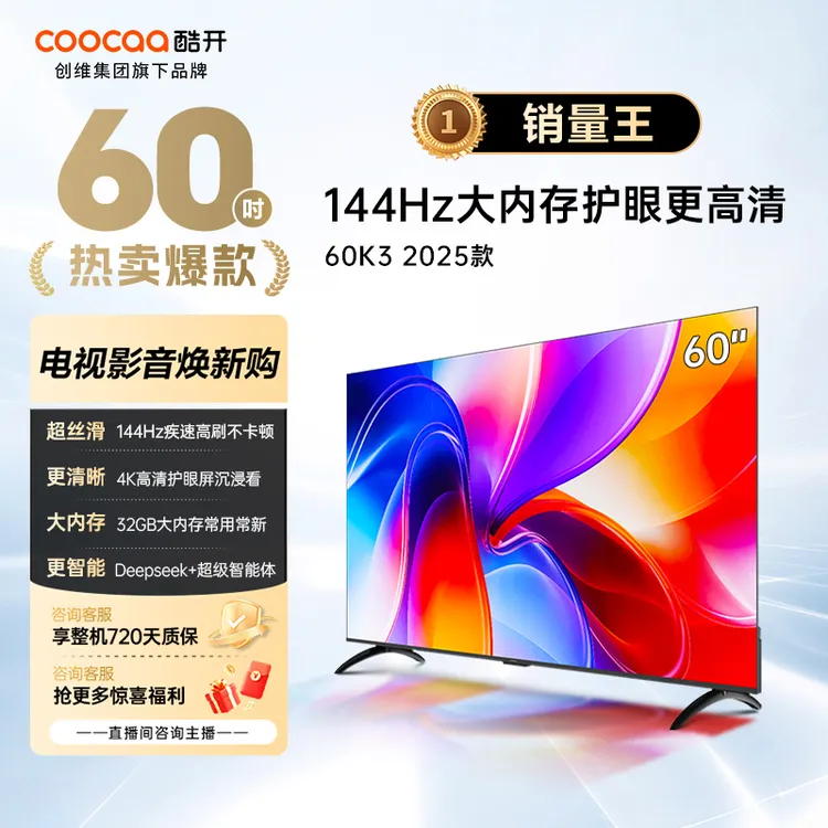 创维酷开电视 60K3 2025款 2+32GB 4K超高清 节能护眼电视 60P3F