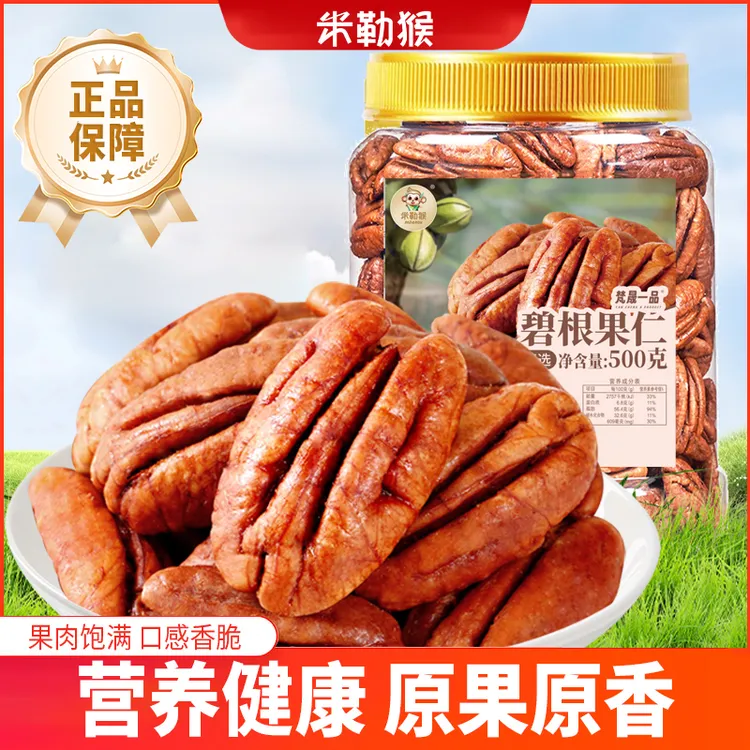 【专属】米勒猴碧根果仁500g罐装奶油味零食坚果长寿果仁大颗粒