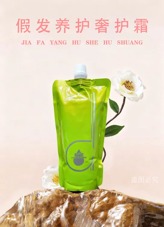 假发专用发膜假发护理发膜假发护理液真人发营养液假发清洗洗护