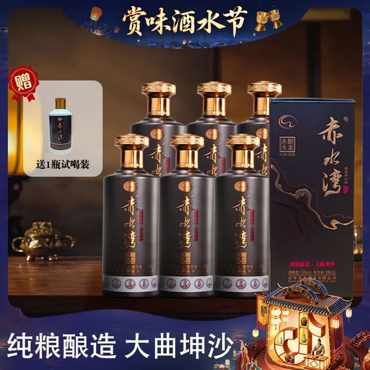 兴玥专属-/百年赤水赤水湾 整箱老酱酒 酒厂直发坤沙酱酒53%Vol500ml*6