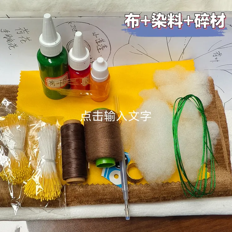 荷花手腕花制作材料包套餐