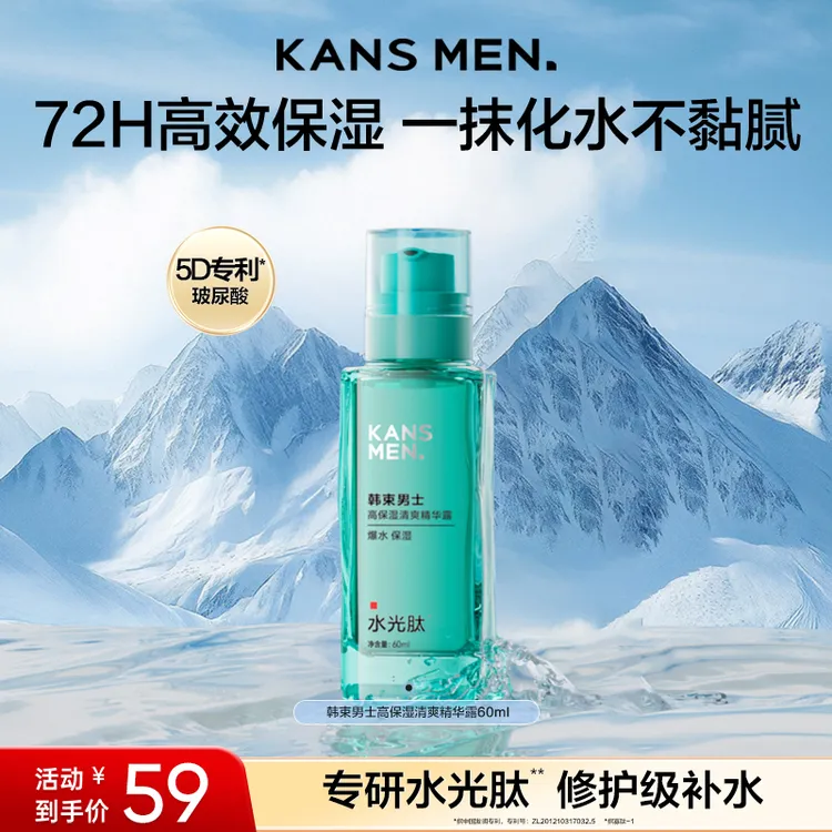 【周年庆活动】韩束男士冰川瓶升级2.0控油补水修护清爽提亮精华露