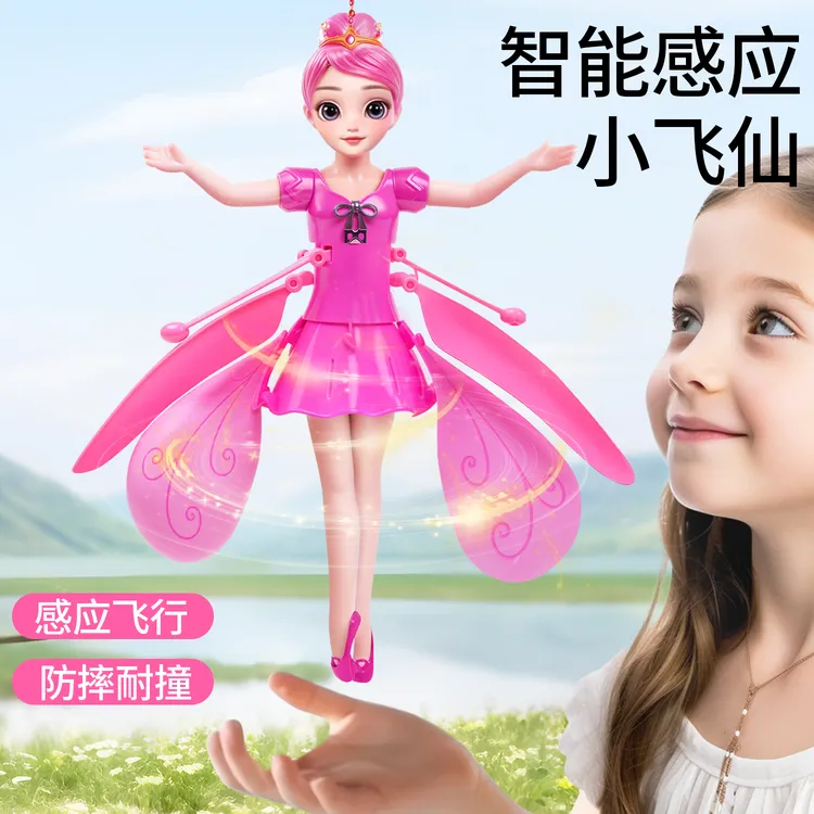 儿童玩具小飞仙感应飞行器飞天娃娃精灵悬浮会飞仙女发光遥控飞机