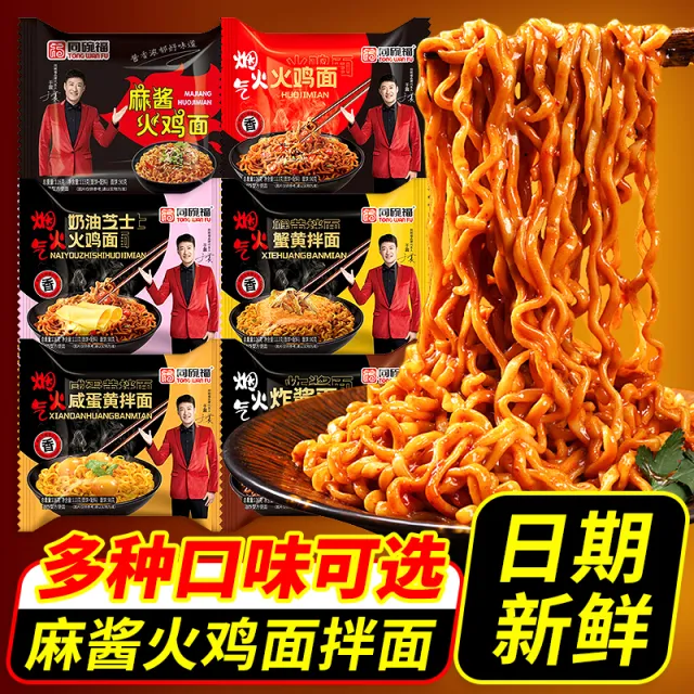 同碗福麻酱火鸡拌宽面爆辣韩式奶油芝士火鸡咸蛋黄蟹黄炸酱泡面