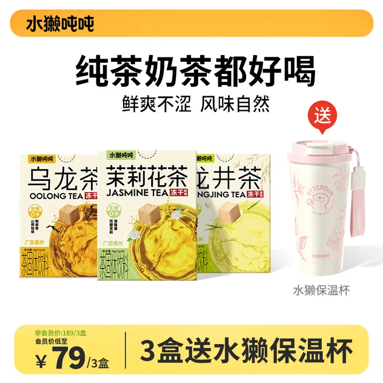 【3盒送保温杯】水獭吨吨(tǎ)0糖茉莉冷泡茶手纯茶茉莉花茶茶包饮料