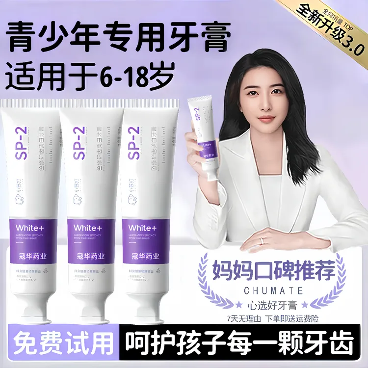 【央妈力荐】青少年美亮白牙膏6-18岁学生专用去黄口除臭防蛀牙正品