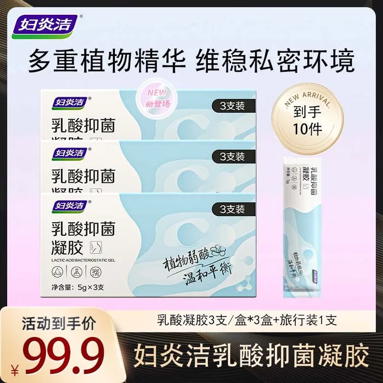 妇炎洁乳酸女性抑菌植萃清洁养护理凝胶女士洗液zb