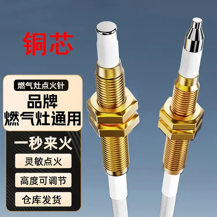 【升级铜芯】燃气灶点火针打火器通用万能带线感应铜针煤气灶可调节