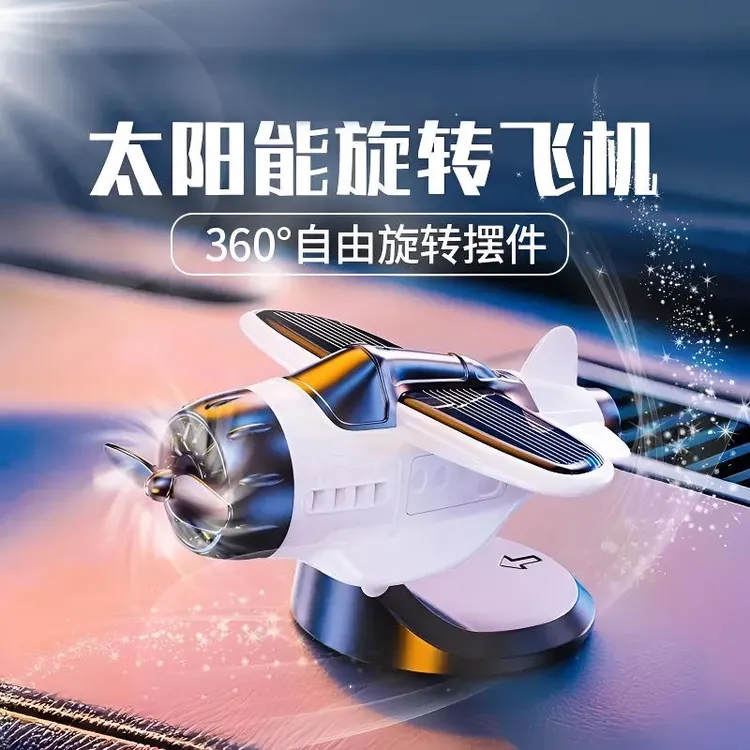 新款车载太阳能可旋转飞机汽车摆件创意车内中控台装饰品汽车用品