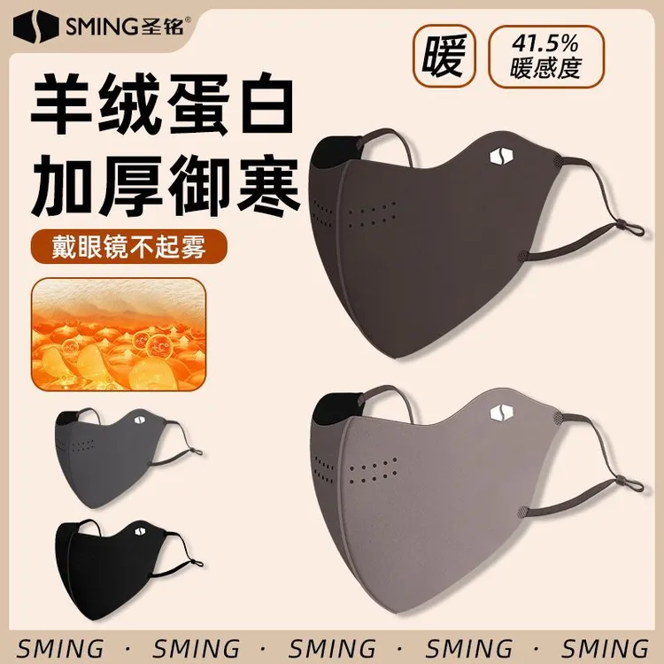 圣铭秋冬季保暖口罩女护眼角户外骑行立体显脸小加绒透气面罩新款